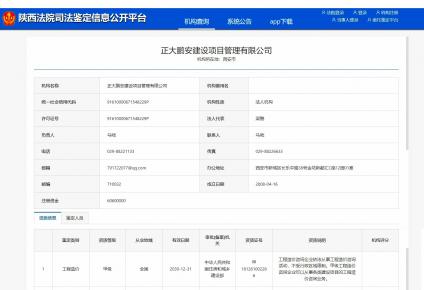 工程造價司法鑒定機構資格